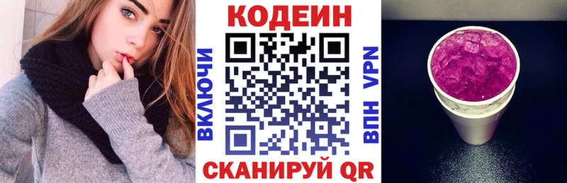 Купить  Тобольск  Codein напиток Lean (лин) 
